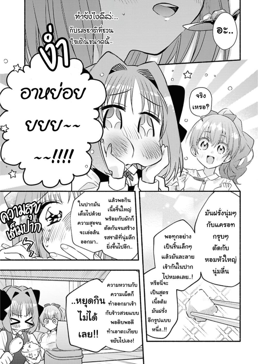 Genjitsu Sekai Demo Shiawase ni Shite Kudasai ne? page 15