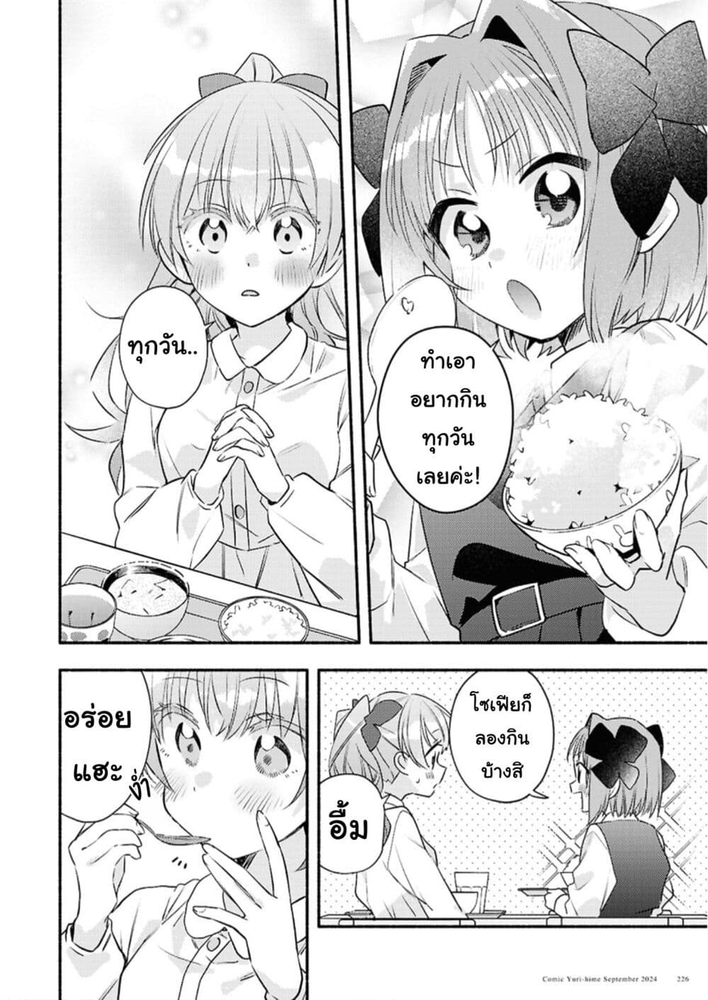 Genjitsu Sekai Demo Shiawase ni Shite Kudasai ne? page 16