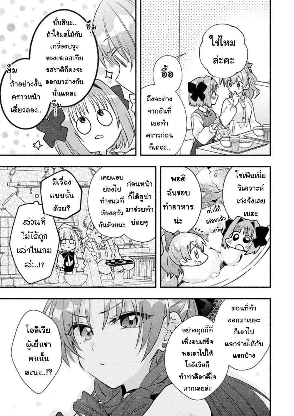 Genjitsu Sekai Demo Shiawase ni Shite Kudasai ne? page 17