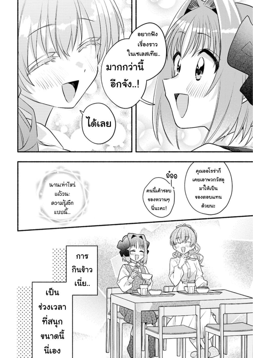 Genjitsu Sekai Demo Shiawase ni Shite Kudasai ne? page 18