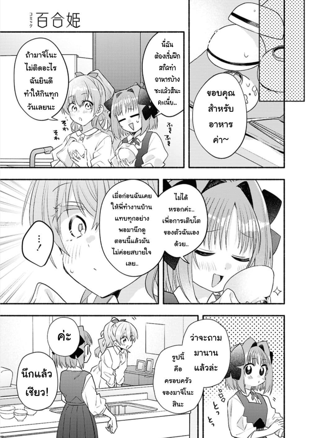 Genjitsu Sekai Demo Shiawase ni Shite Kudasai ne? page 19