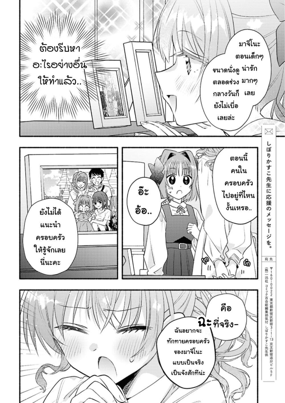 Genjitsu Sekai Demo Shiawase ni Shite Kudasai ne? page 20