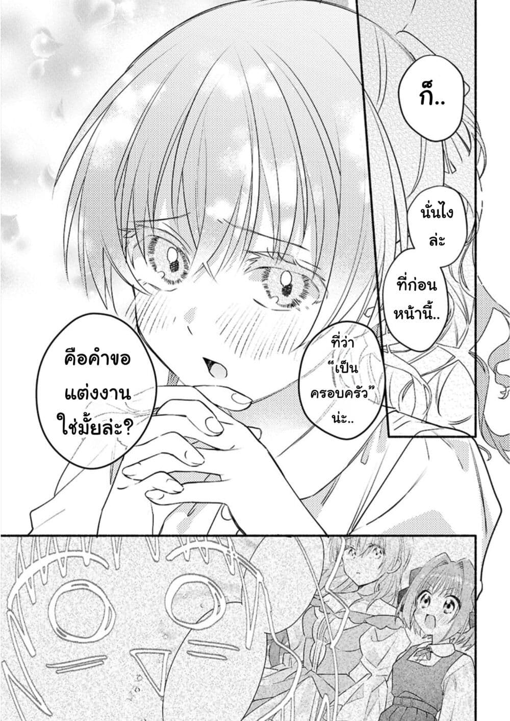 Genjitsu Sekai Demo Shiawase ni Shite Kudasai ne? page 21