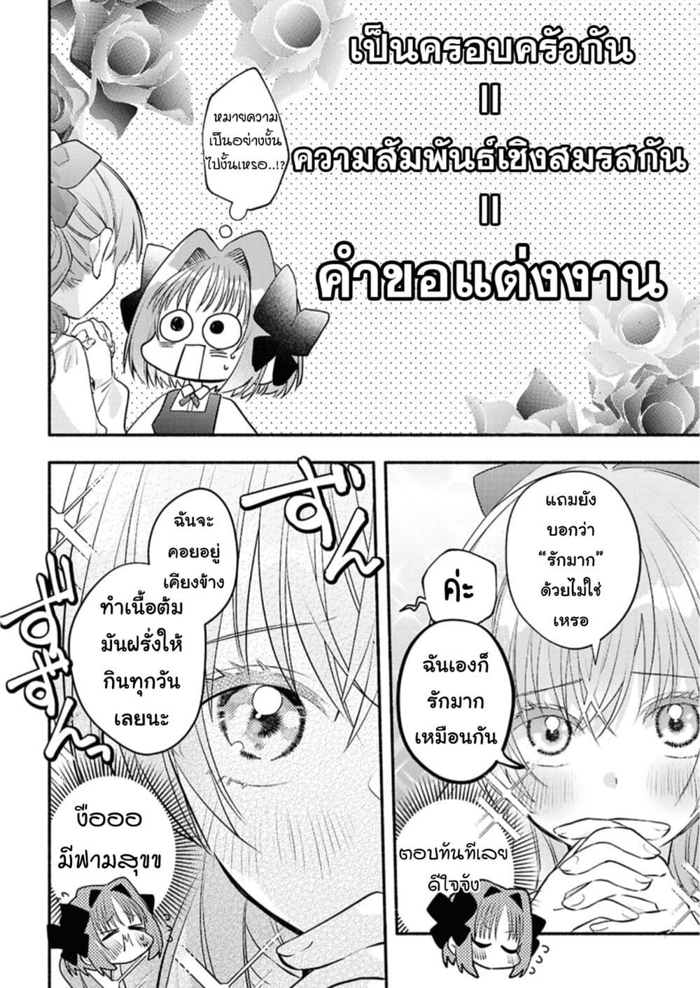 Genjitsu Sekai Demo Shiawase ni Shite Kudasai ne? page 22