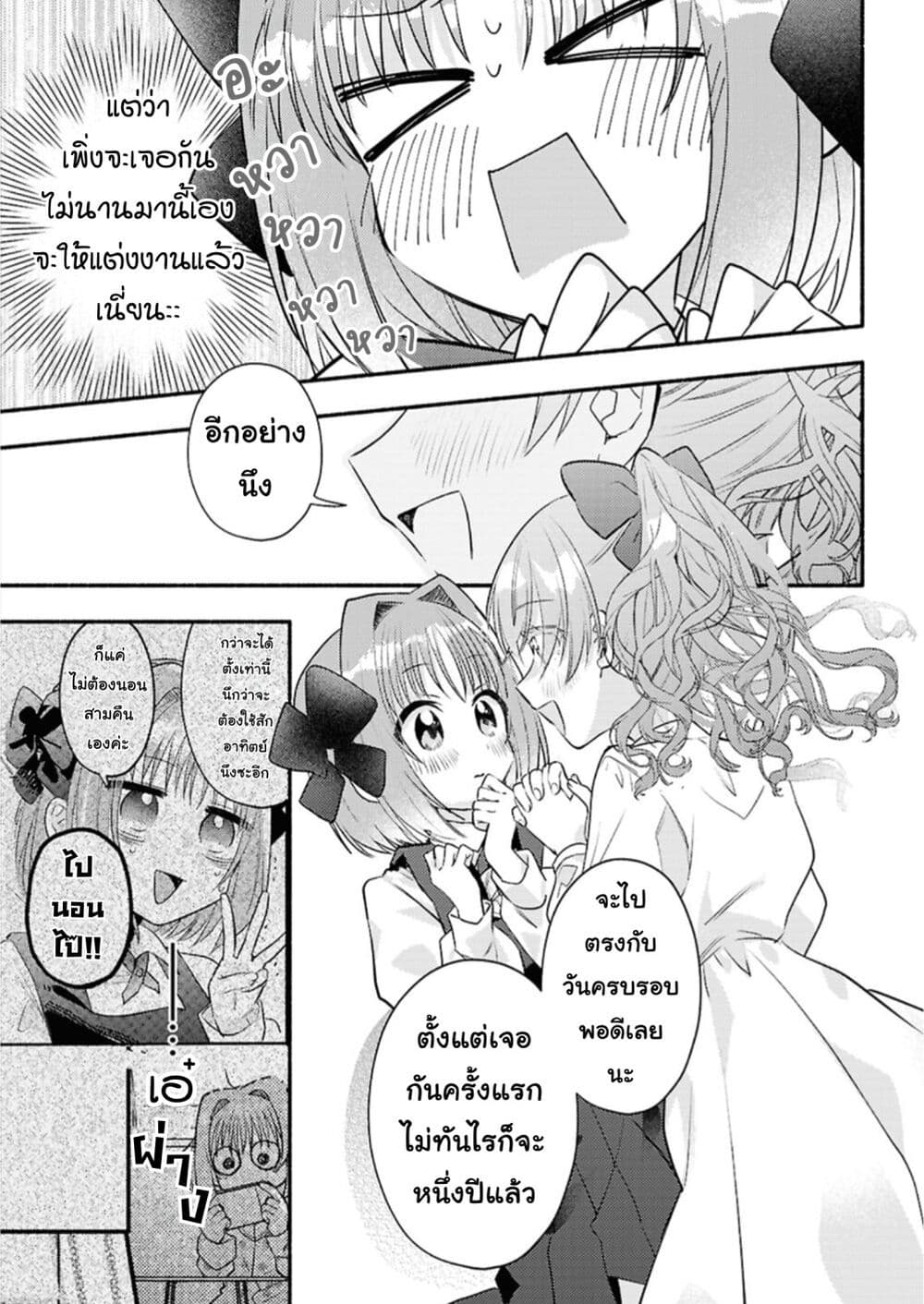 Genjitsu Sekai Demo Shiawase ni Shite Kudasai ne? page 23
