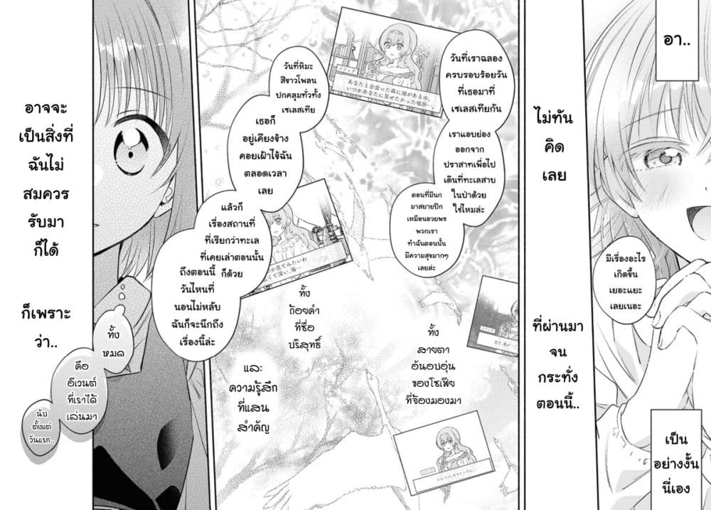 Genjitsu Sekai Demo Shiawase ni Shite Kudasai ne? page 24