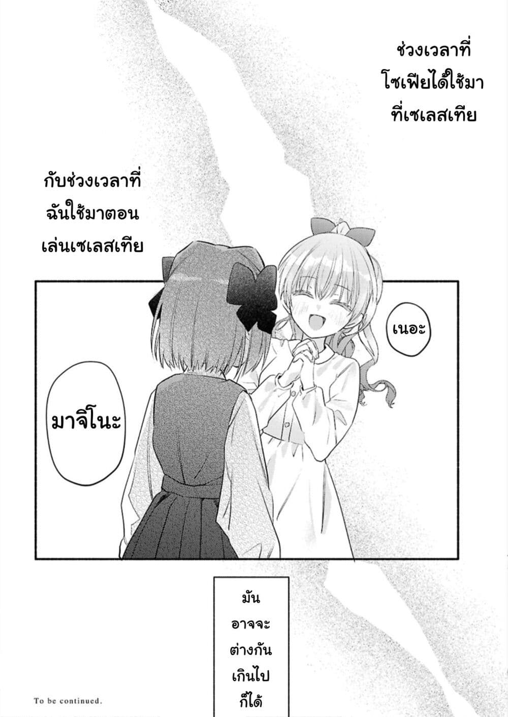 Genjitsu Sekai Demo Shiawase ni Shite Kudasai ne? page 25