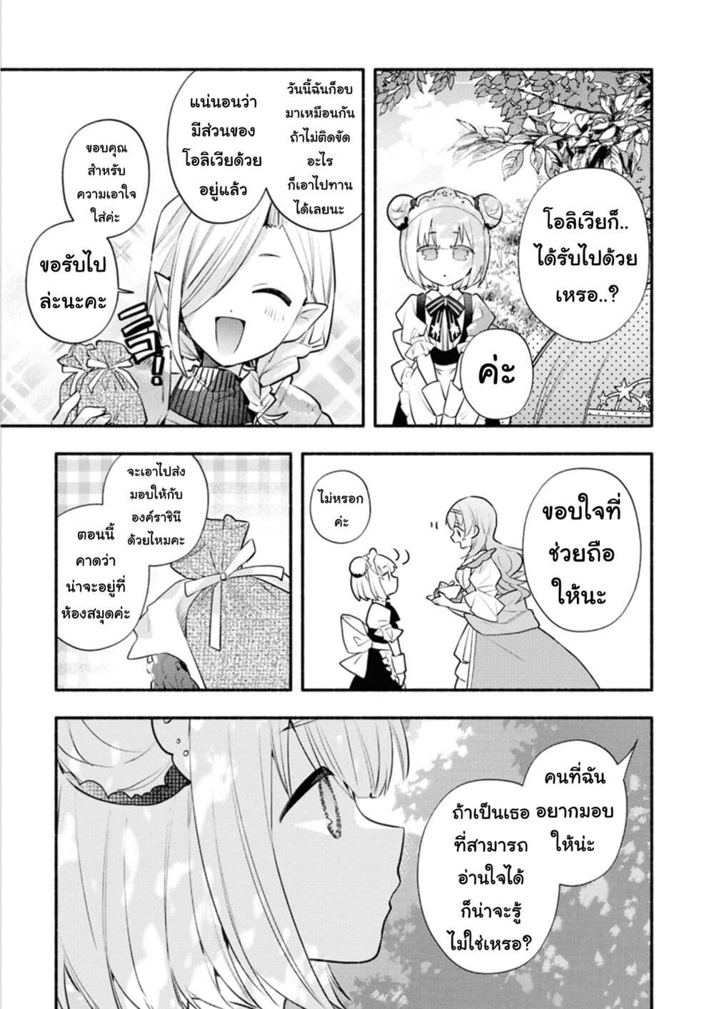Genjitsu Sekai Demo Shiawase ni Shite Kudasai ne? page 2