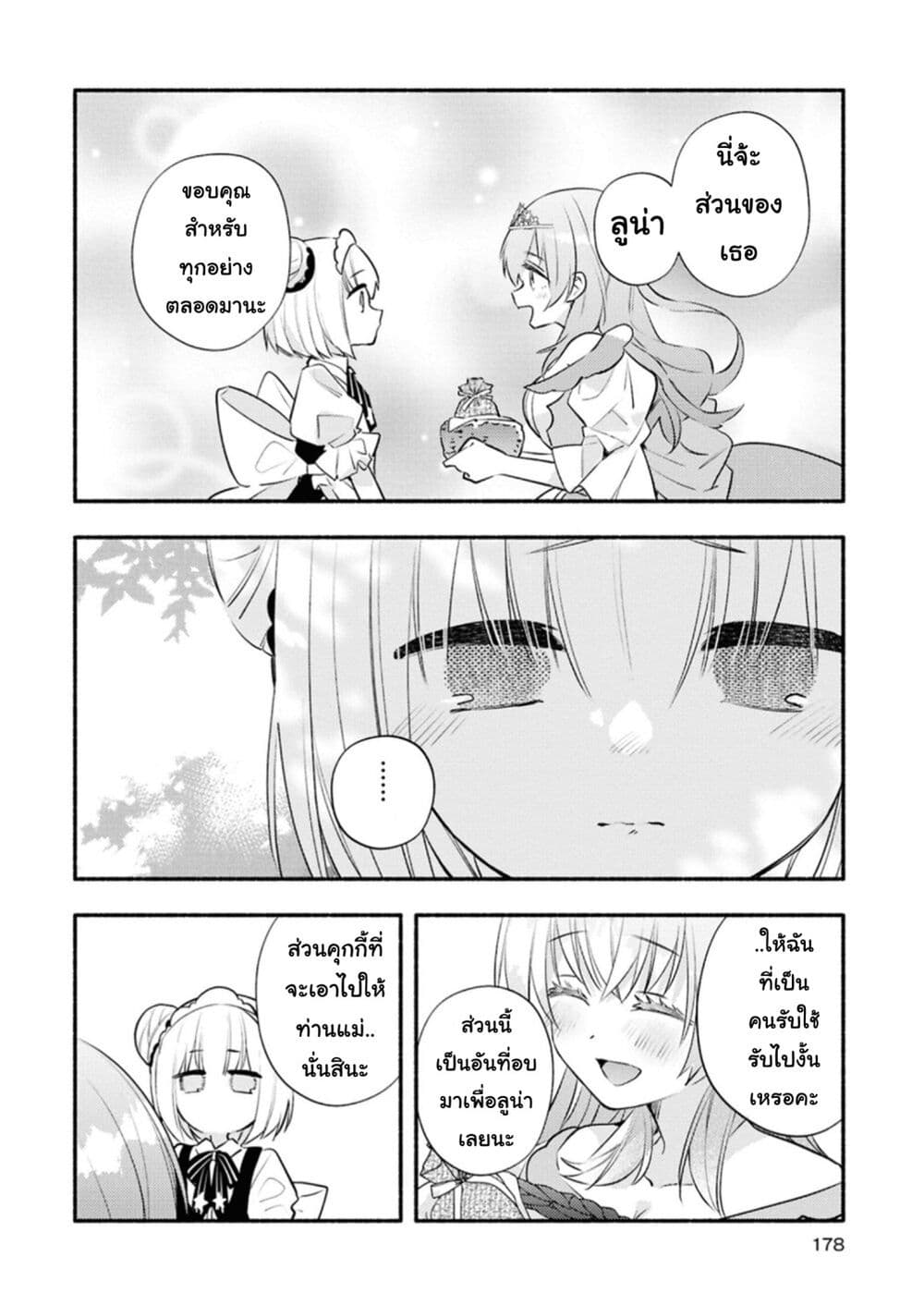 Genjitsu Sekai Demo Shiawase ni Shite Kudasai ne? page 3