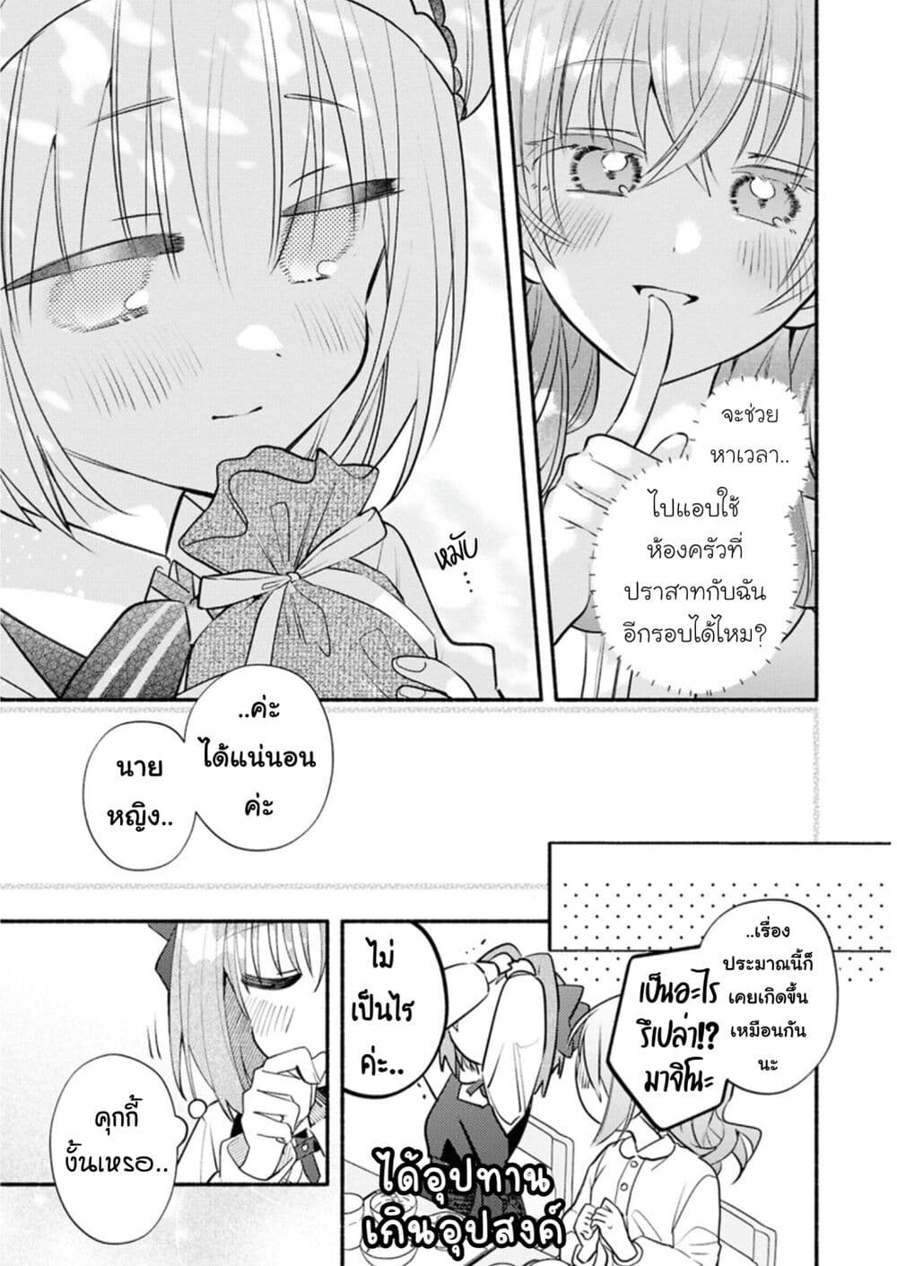 Genjitsu Sekai Demo Shiawase ni Shite Kudasai ne? page 4