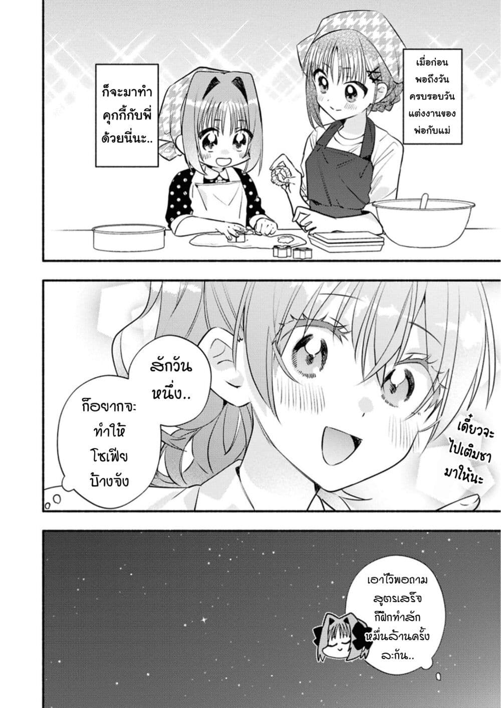 Genjitsu Sekai Demo Shiawase ni Shite Kudasai ne? page 5