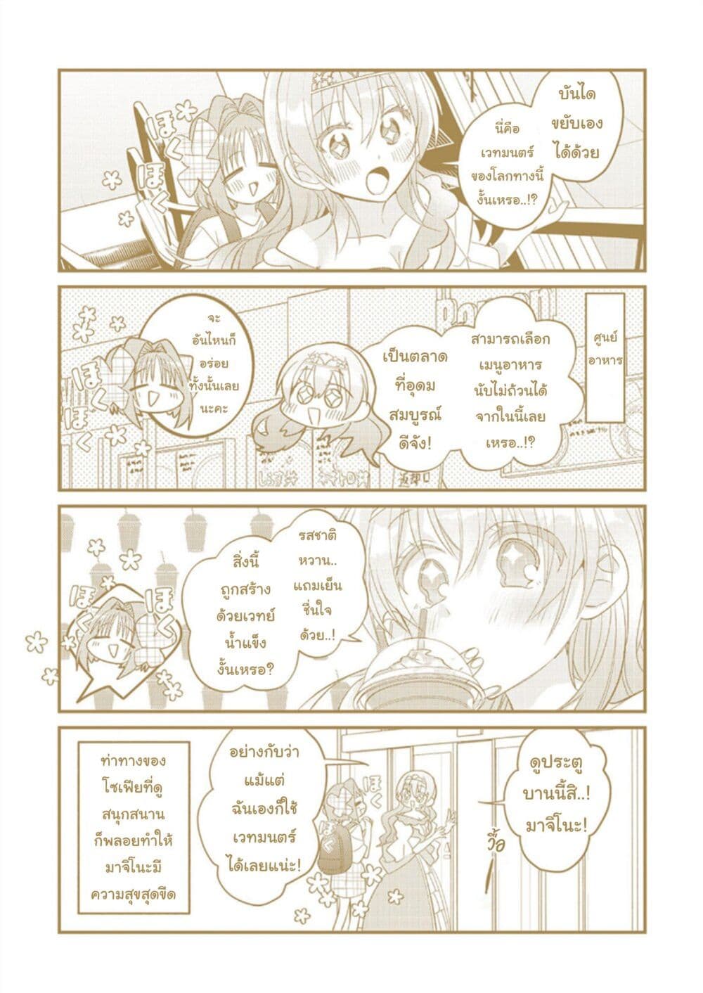 Genjitsu Sekai Demo Shiawase ni Shite Kudasai ne? page 6
