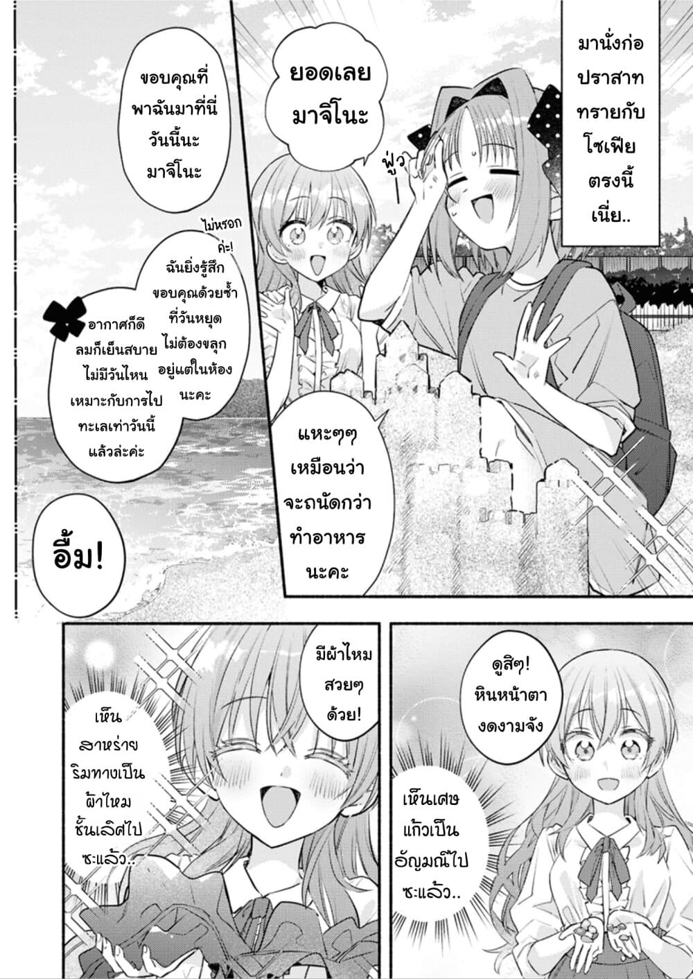 Genjitsu Sekai Demo Shiawase ni Shite Kudasai ne? page 2