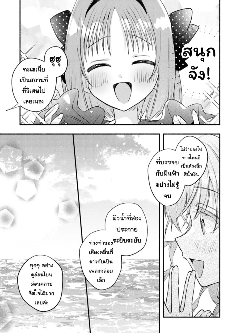 Genjitsu Sekai Demo Shiawase ni Shite Kudasai ne? page 3