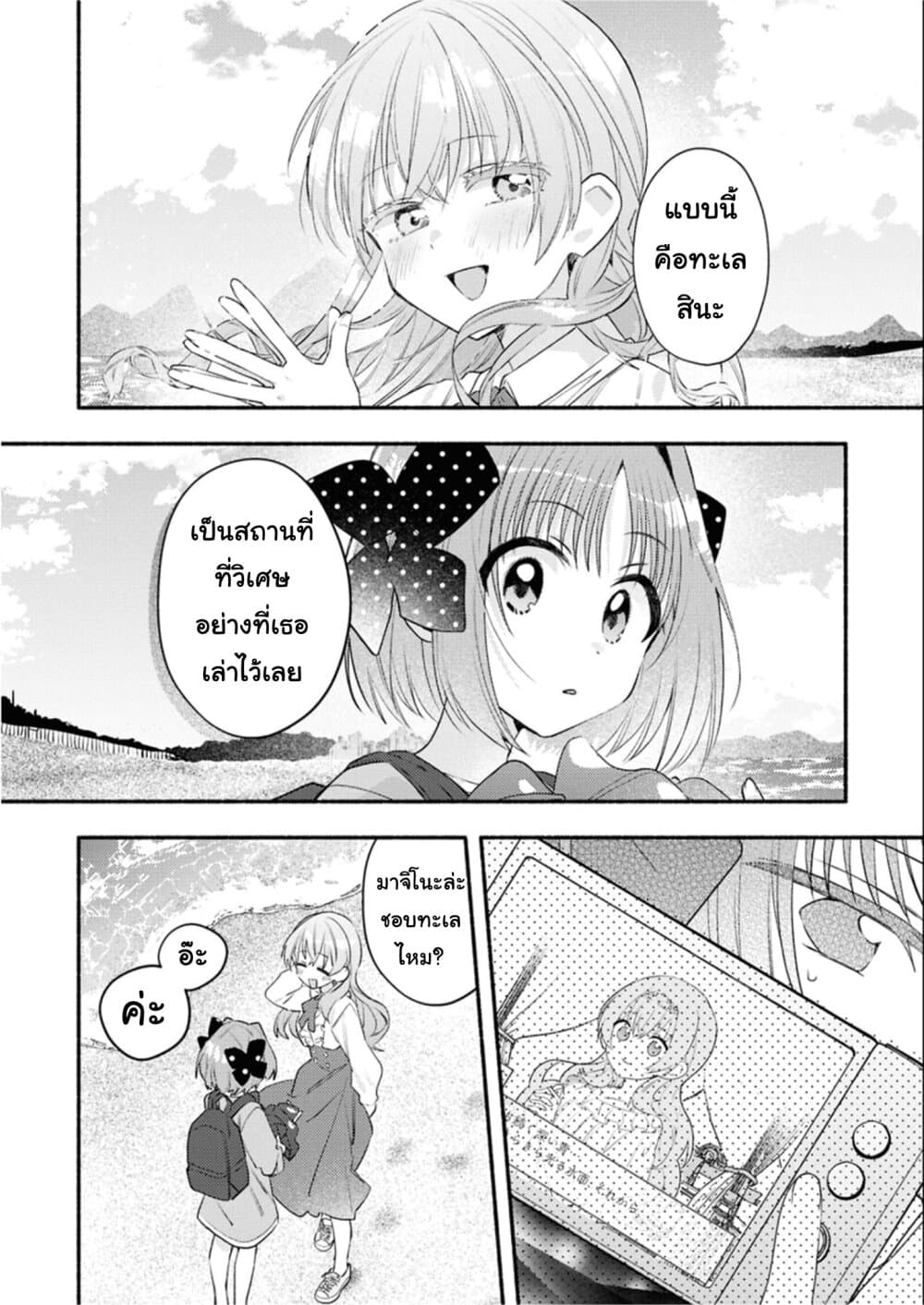 Genjitsu Sekai Demo Shiawase ni Shite Kudasai ne? page 4