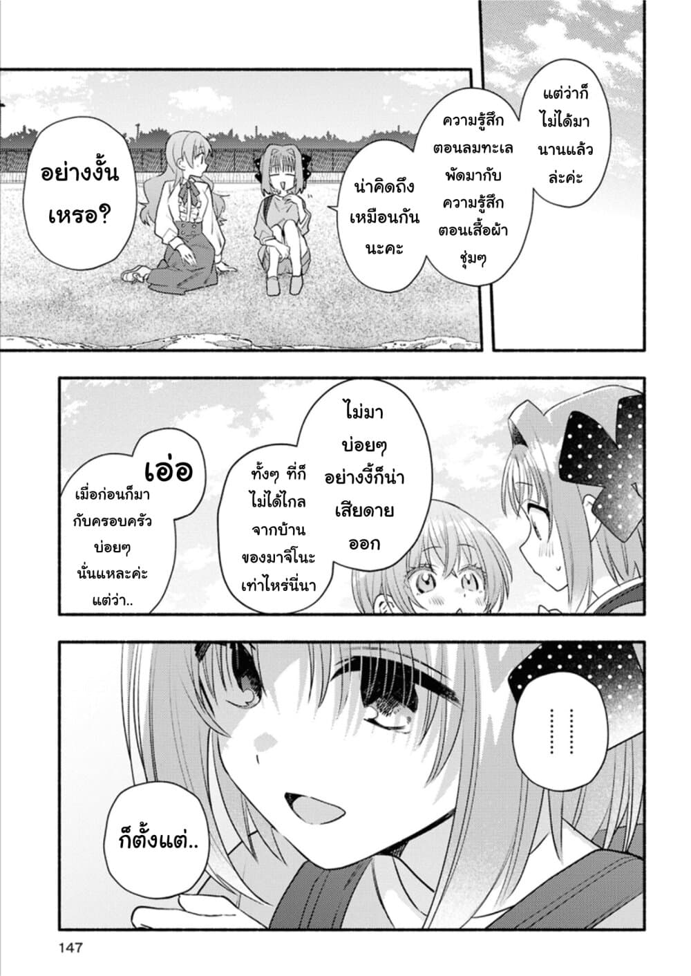 Genjitsu Sekai Demo Shiawase ni Shite Kudasai ne? page 5