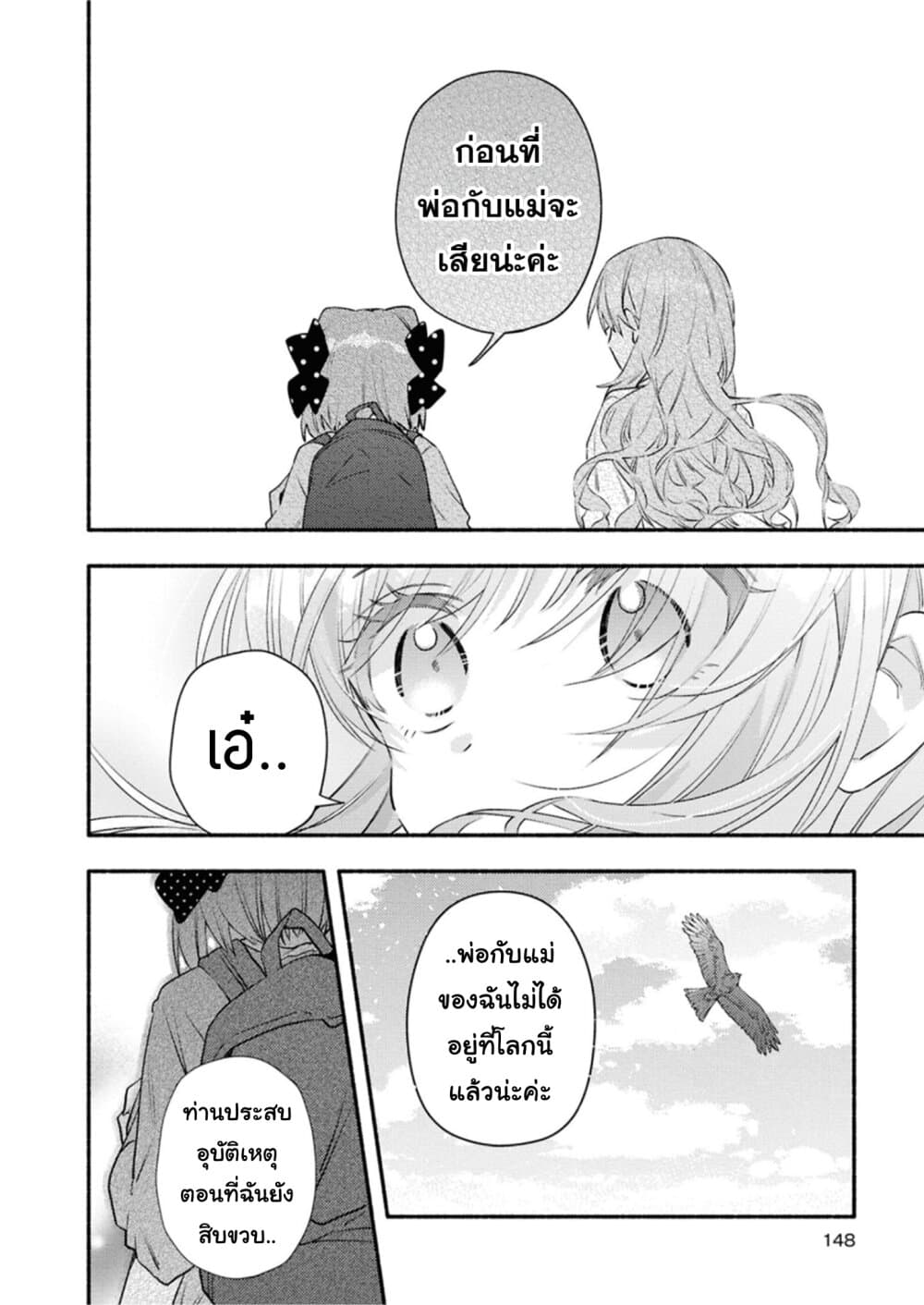 Genjitsu Sekai Demo Shiawase ni Shite Kudasai ne? page 6