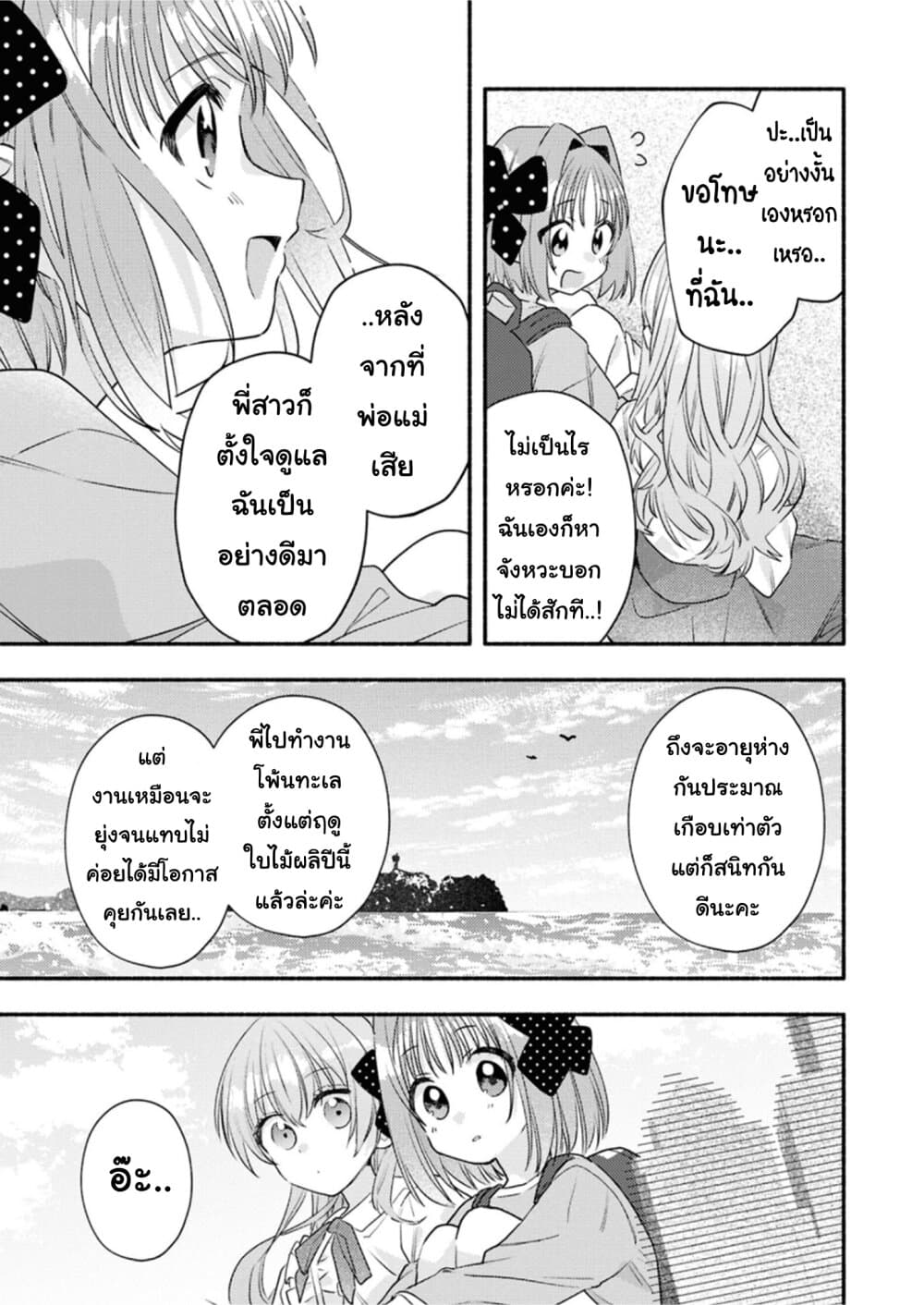 Genjitsu Sekai Demo Shiawase ni Shite Kudasai ne? page 7