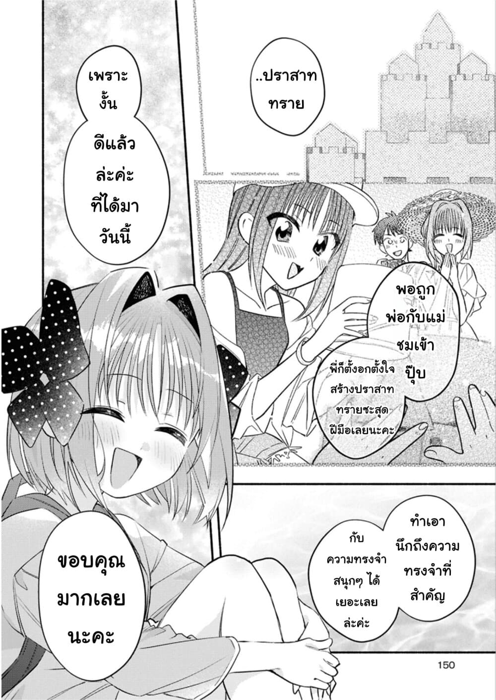 Genjitsu Sekai Demo Shiawase ni Shite Kudasai ne? page 8