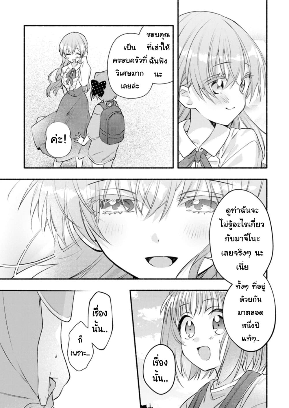 Genjitsu Sekai Demo Shiawase ni Shite Kudasai ne? page 9