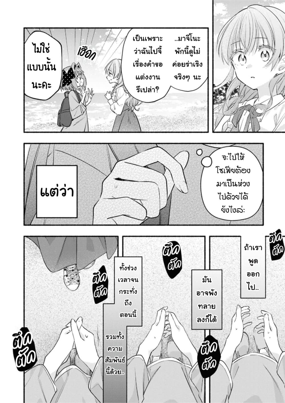 Genjitsu Sekai Demo Shiawase ni Shite Kudasai ne? page 10