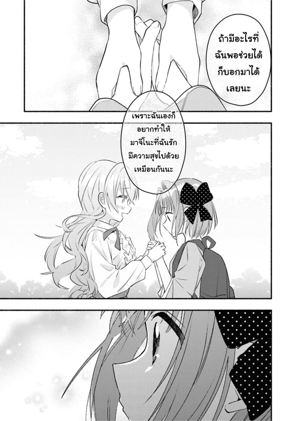 Genjitsu Sekai Demo Shiawase ni Shite Kudasai ne? page 11