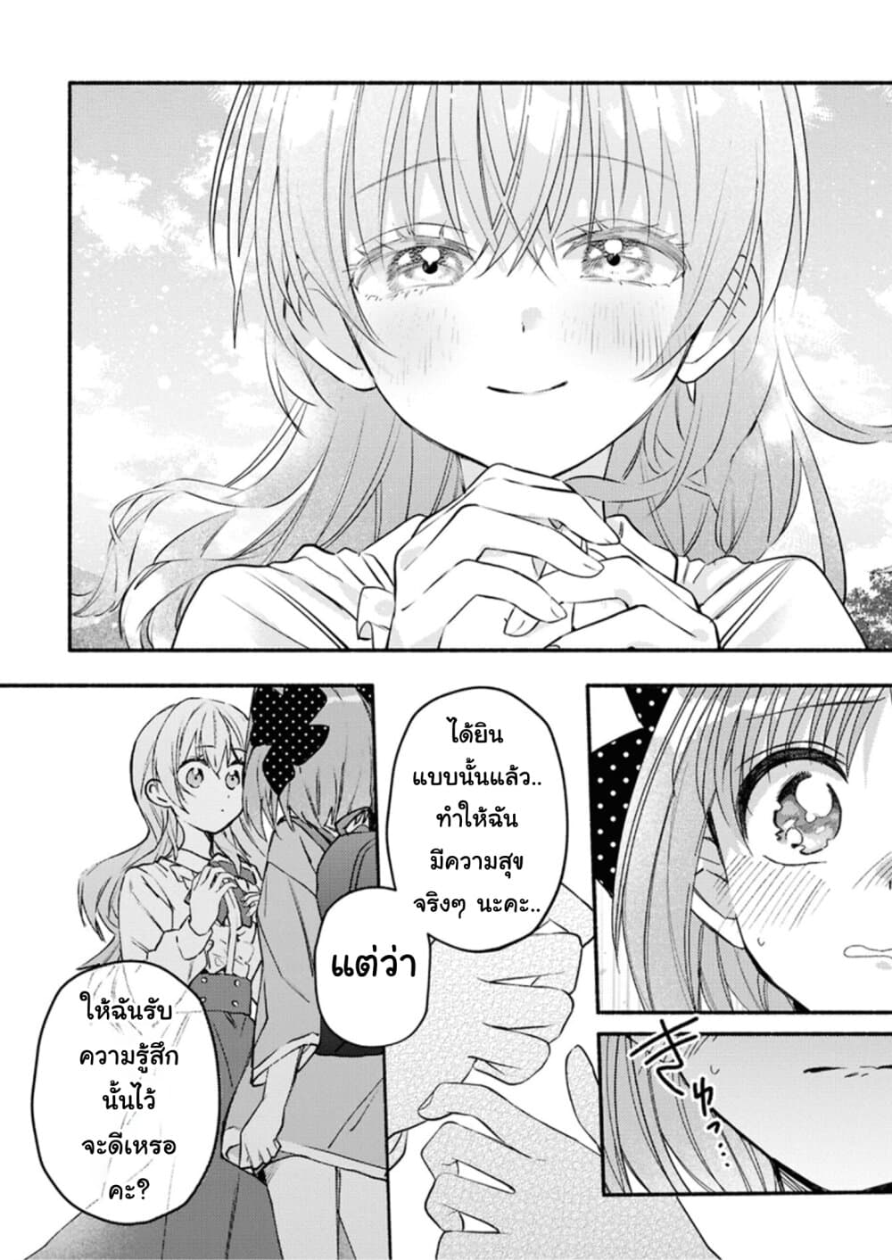 Genjitsu Sekai Demo Shiawase ni Shite Kudasai ne? page 12