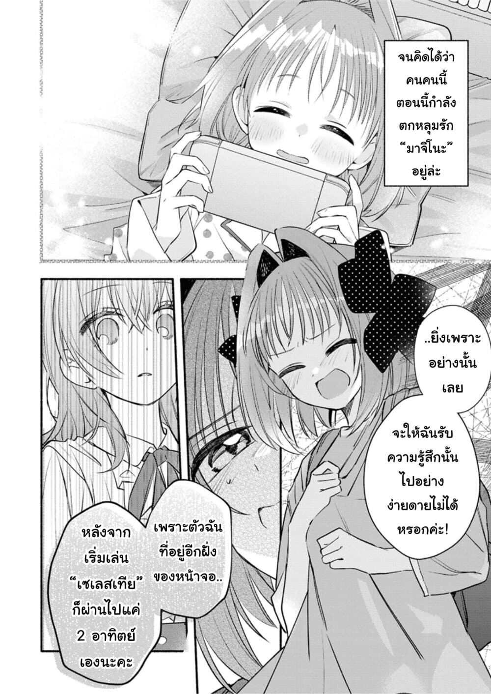 Genjitsu Sekai Demo Shiawase ni Shite Kudasai ne? page 14