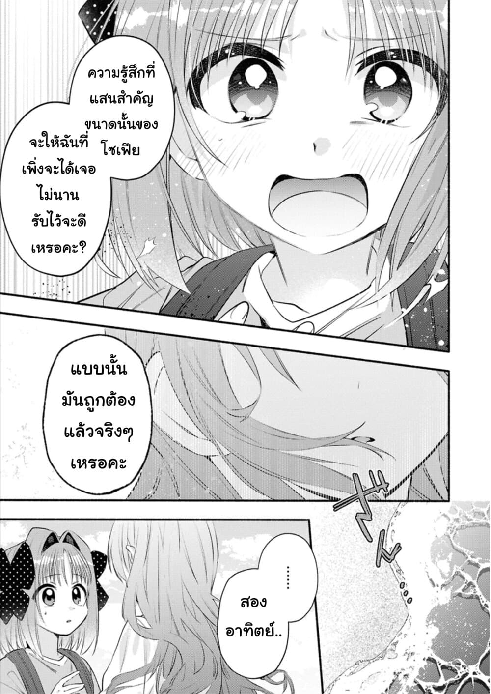 Genjitsu Sekai Demo Shiawase ni Shite Kudasai ne? page 15