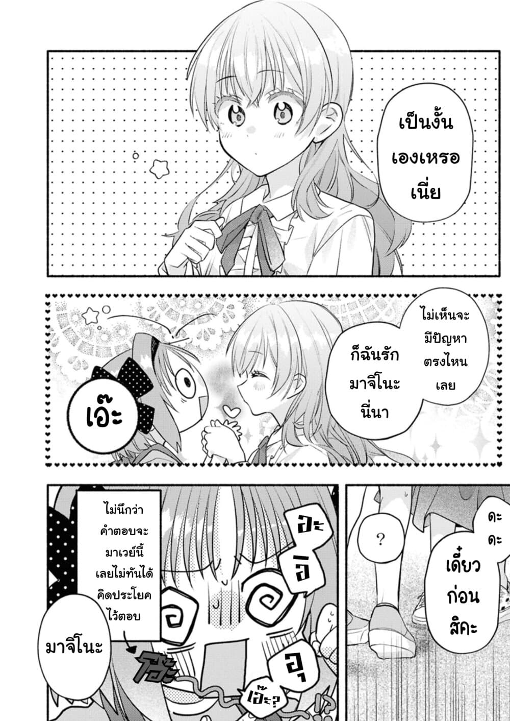 Genjitsu Sekai Demo Shiawase ni Shite Kudasai ne? page 16