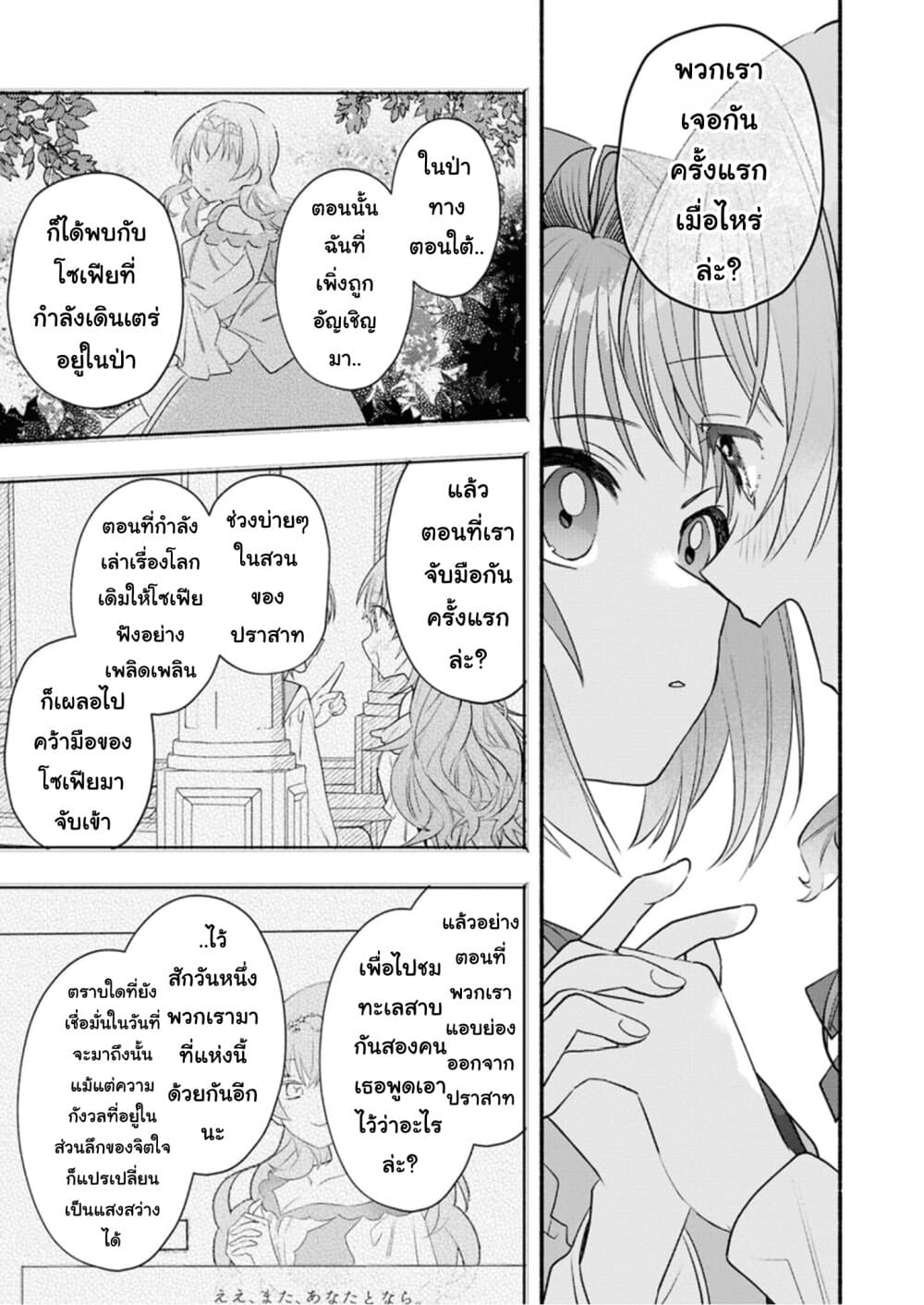Genjitsu Sekai Demo Shiawase ni Shite Kudasai ne? page 17