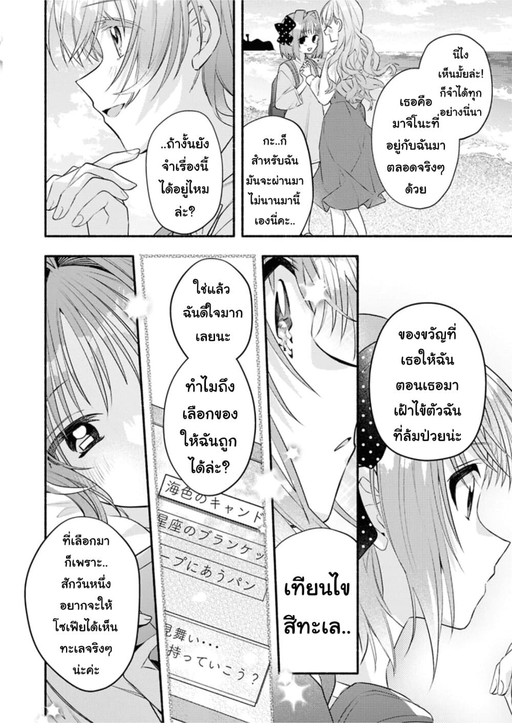 Genjitsu Sekai Demo Shiawase ni Shite Kudasai ne? page 18