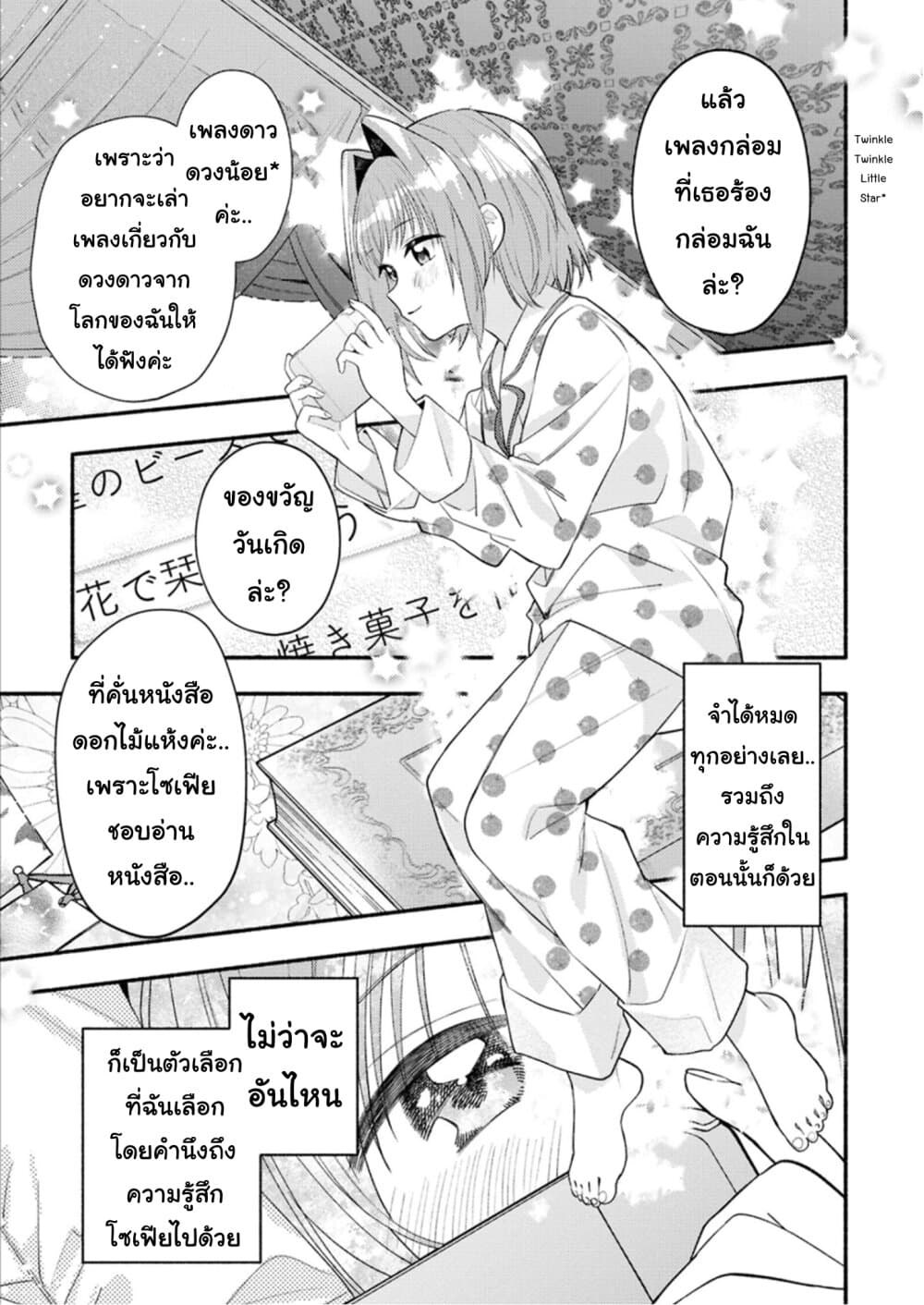 Genjitsu Sekai Demo Shiawase ni Shite Kudasai ne? page 19