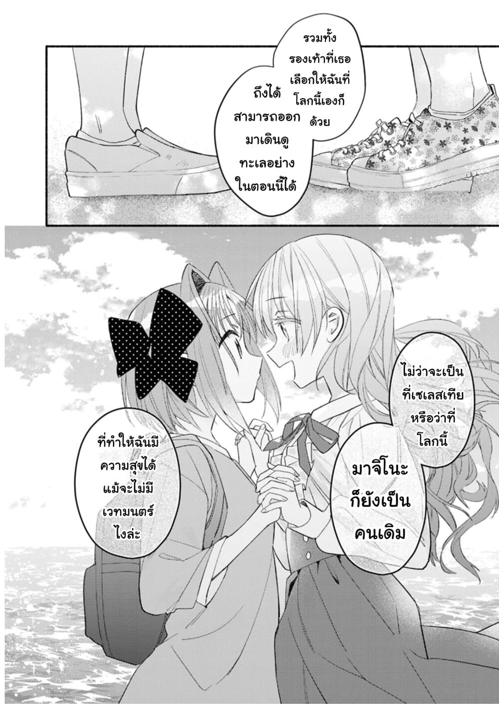 Genjitsu Sekai Demo Shiawase ni Shite Kudasai ne? page 20