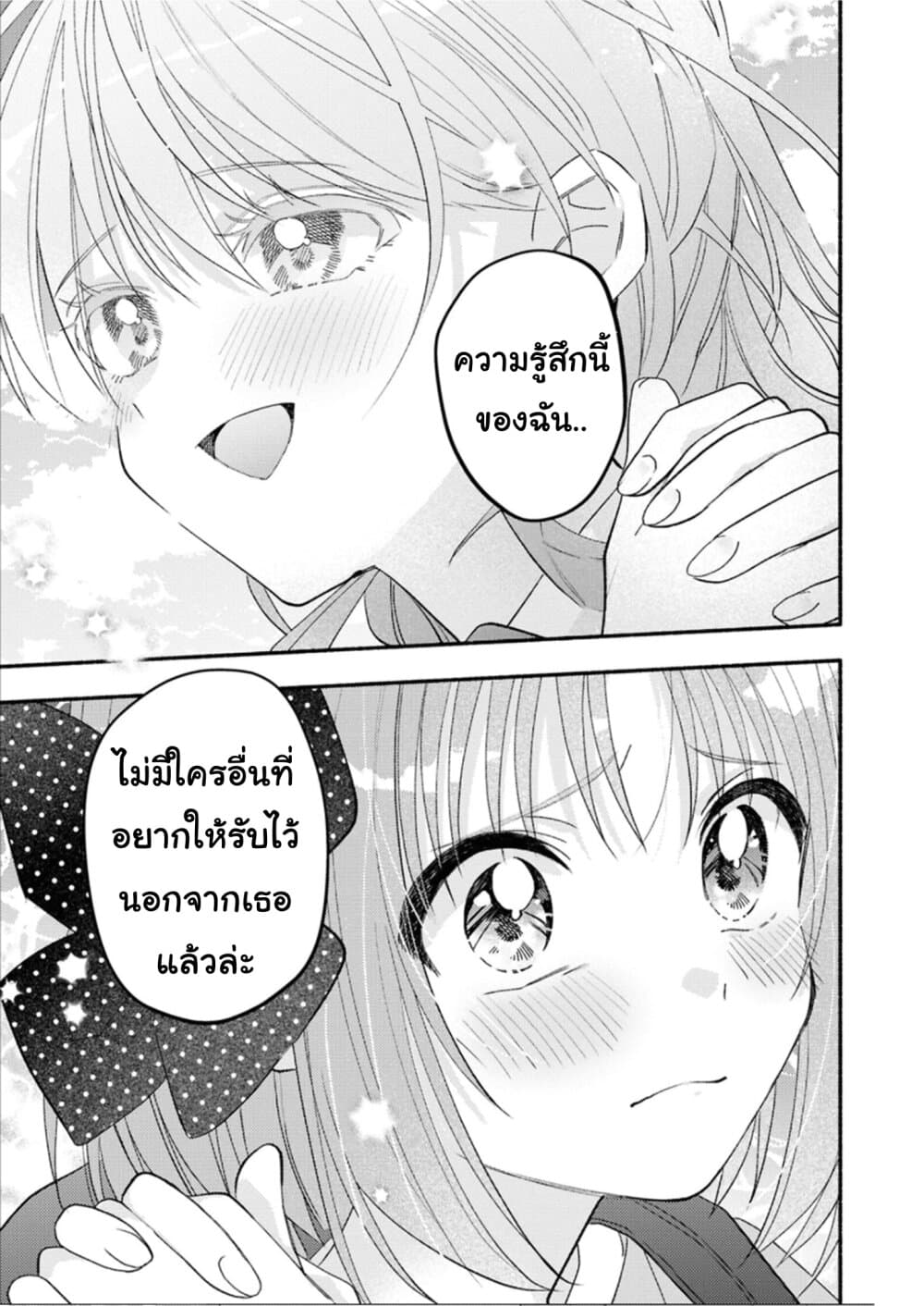Genjitsu Sekai Demo Shiawase ni Shite Kudasai ne? page 21