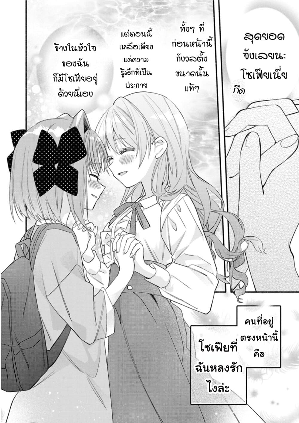 Genjitsu Sekai Demo Shiawase ni Shite Kudasai ne? page 22