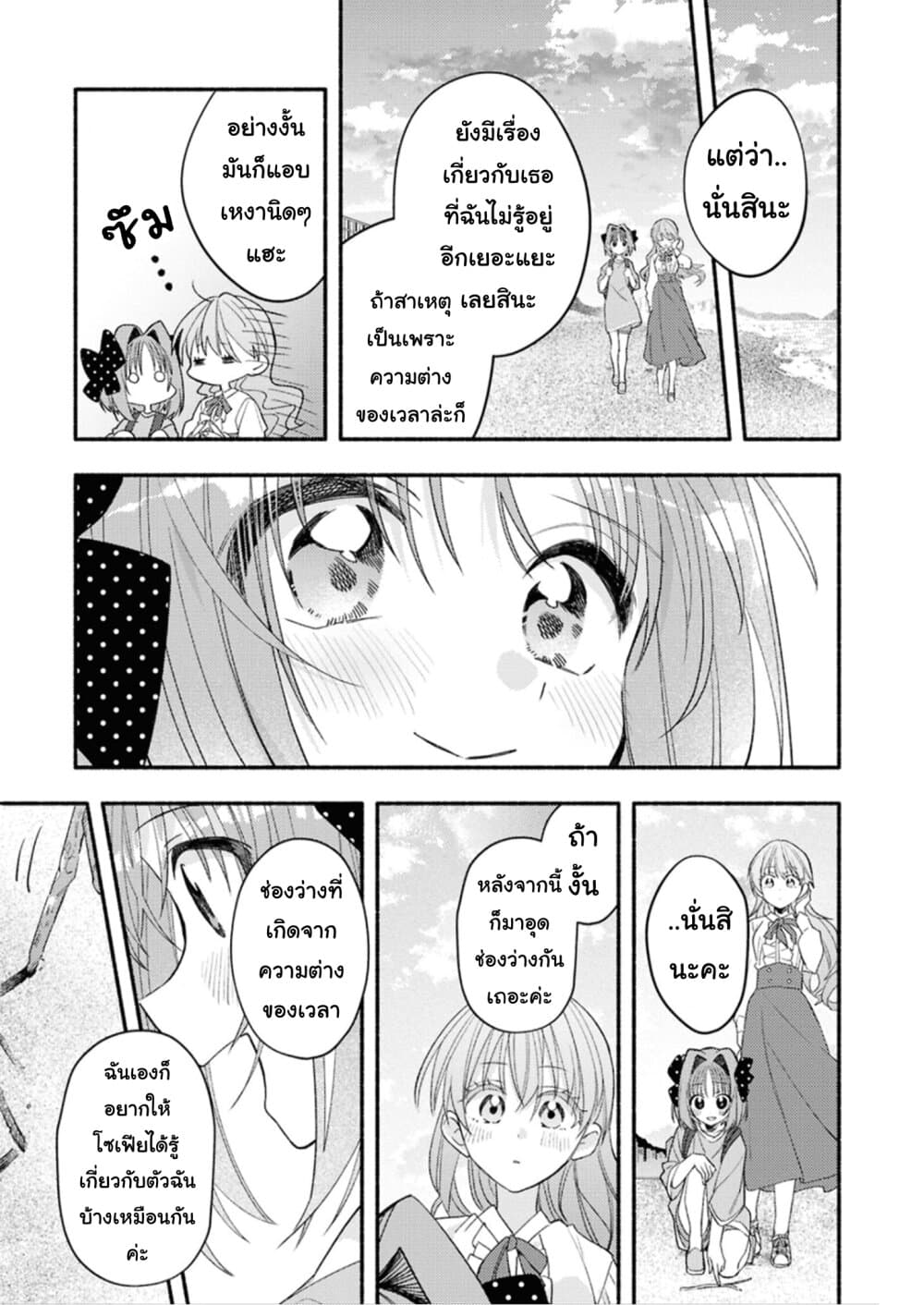 Genjitsu Sekai Demo Shiawase ni Shite Kudasai ne? page 23