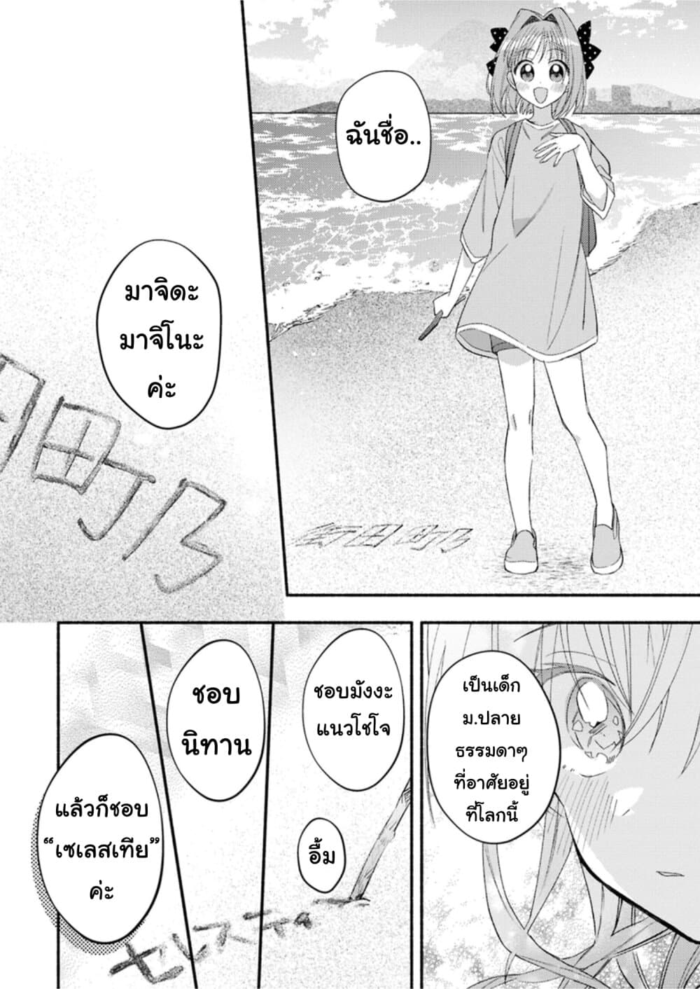 Genjitsu Sekai Demo Shiawase ni Shite Kudasai ne? page 24