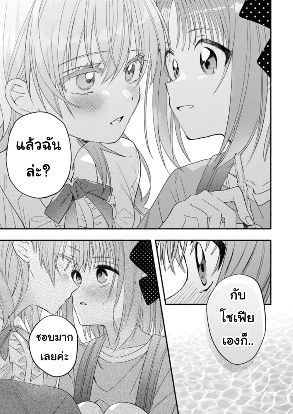 Genjitsu Sekai Demo Shiawase ni Shite Kudasai ne? page 25