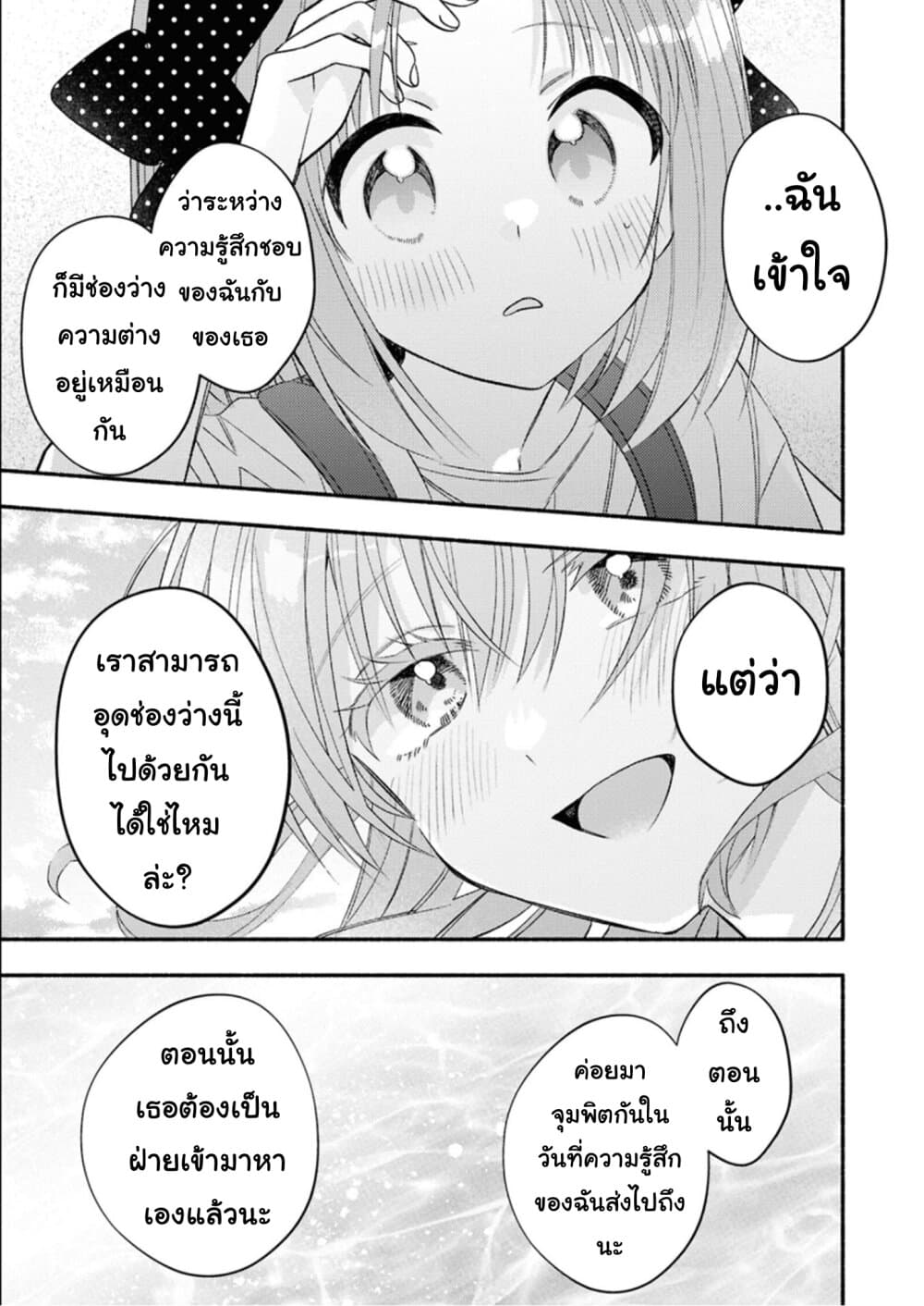 Genjitsu Sekai Demo Shiawase ni Shite Kudasai ne? page 27
