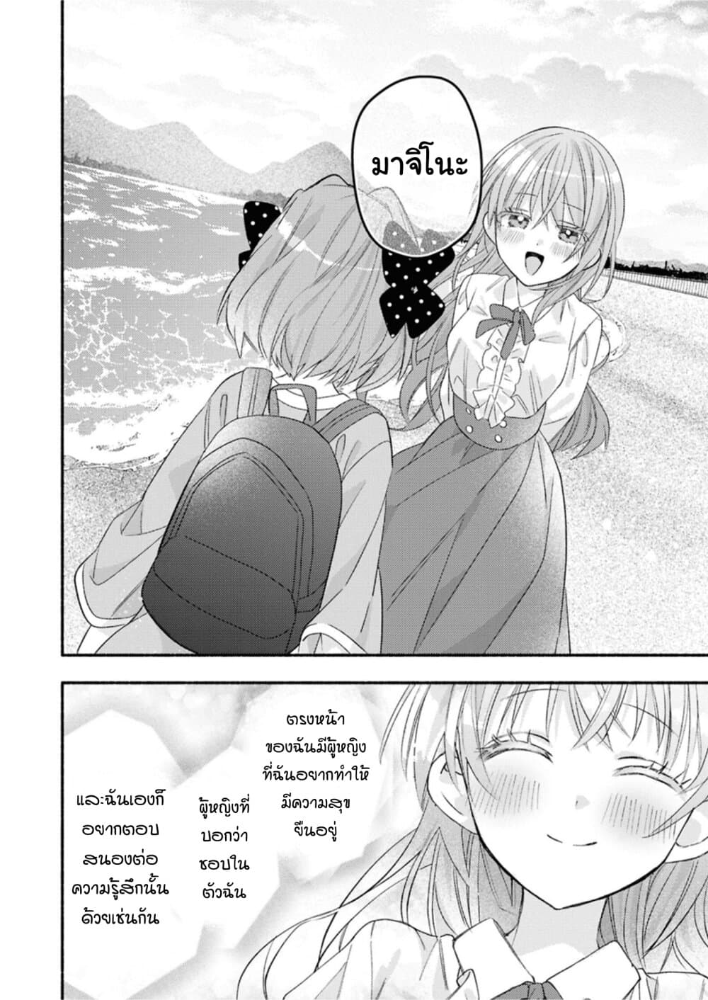 Genjitsu Sekai Demo Shiawase ni Shite Kudasai ne? page 28
