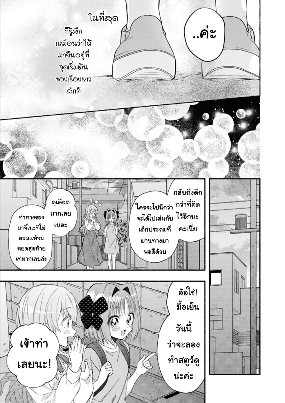 Genjitsu Sekai Demo Shiawase ni Shite Kudasai ne? page 29