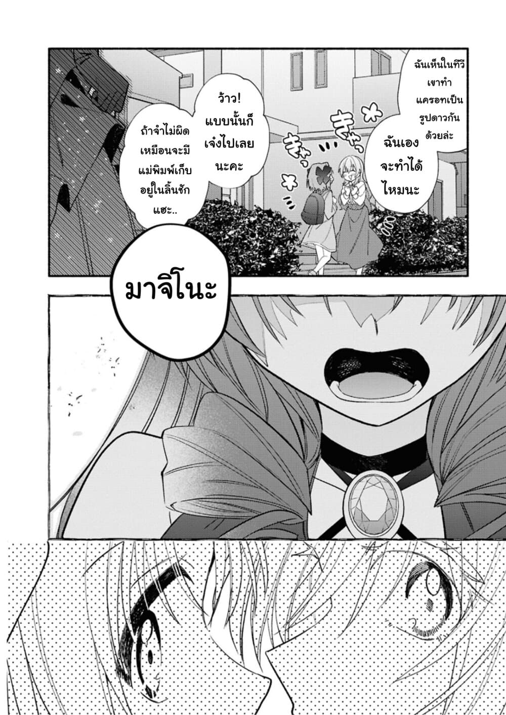 Genjitsu Sekai Demo Shiawase ni Shite Kudasai ne? page 30