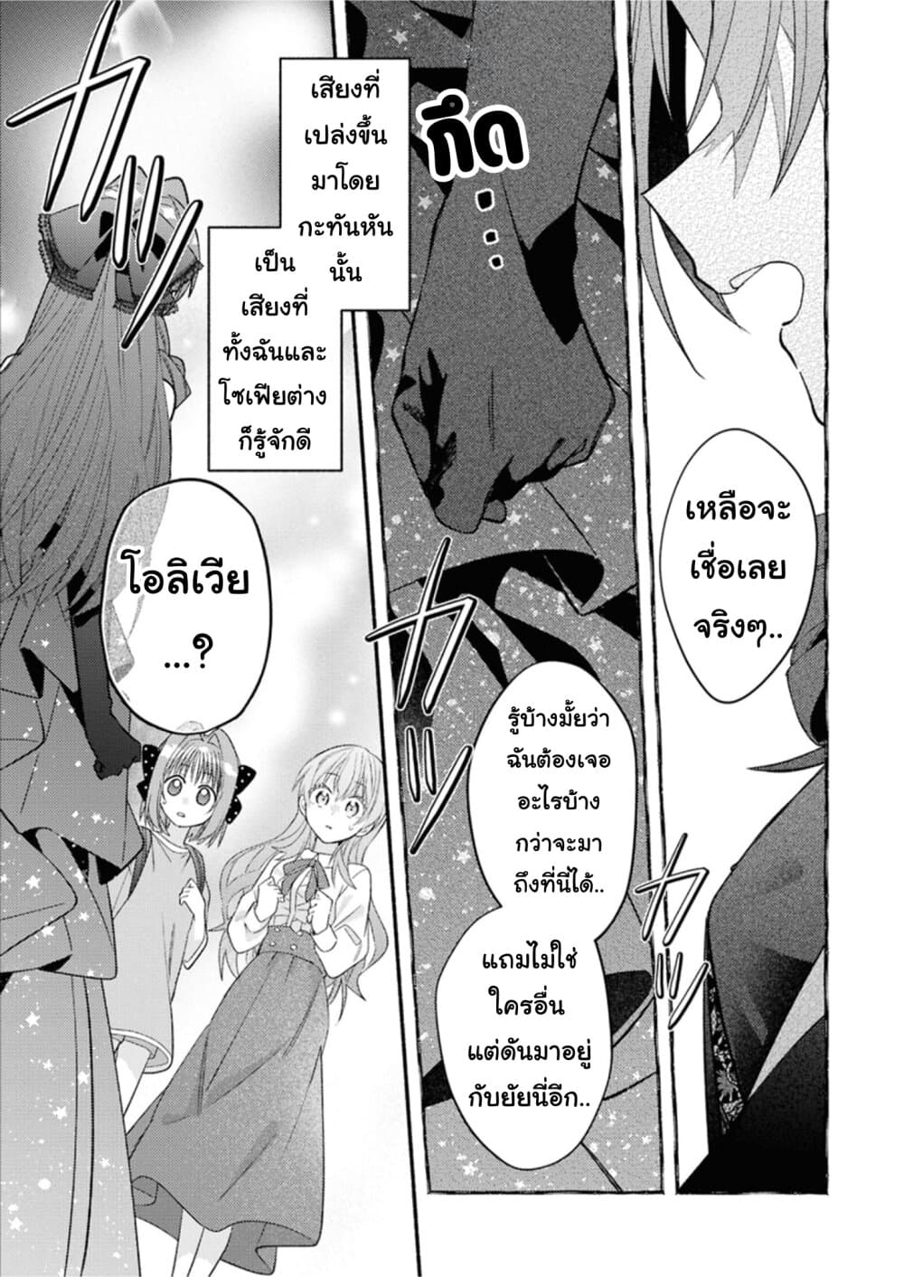 Genjitsu Sekai Demo Shiawase ni Shite Kudasai ne? page 31