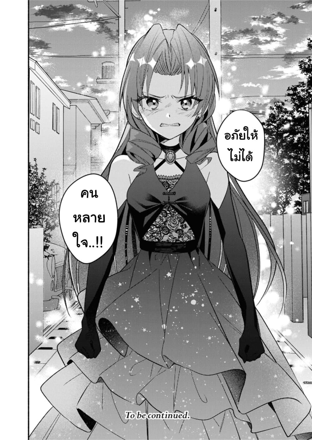 Genjitsu Sekai Demo Shiawase ni Shite Kudasai ne? page 32