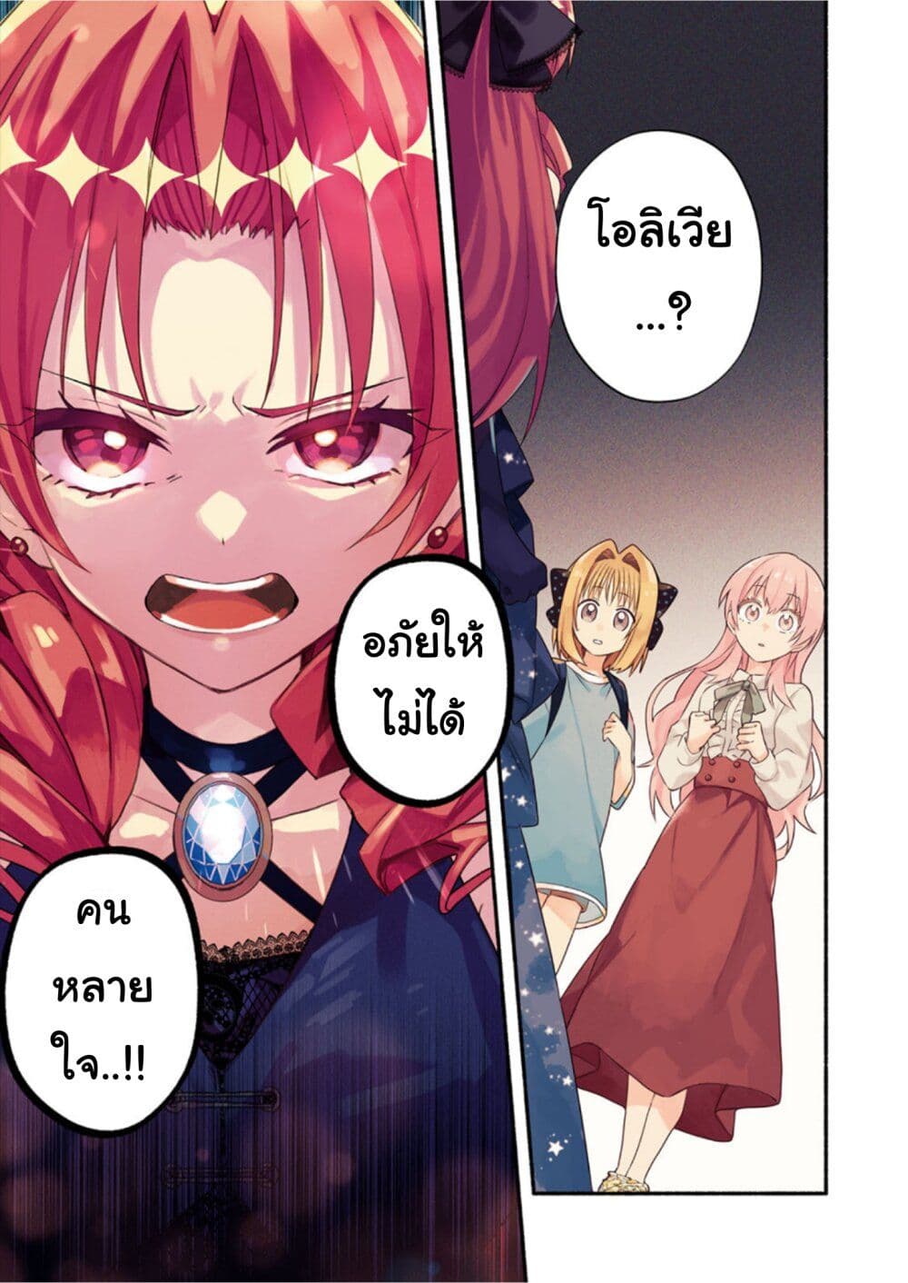 Genjitsu Sekai Demo Shiawase ni Shite Kudasai ne? page 1