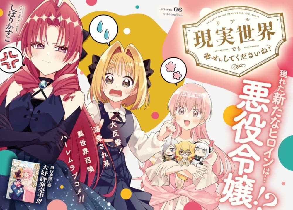 Genjitsu Sekai Demo Shiawase ni Shite Kudasai ne? page 2