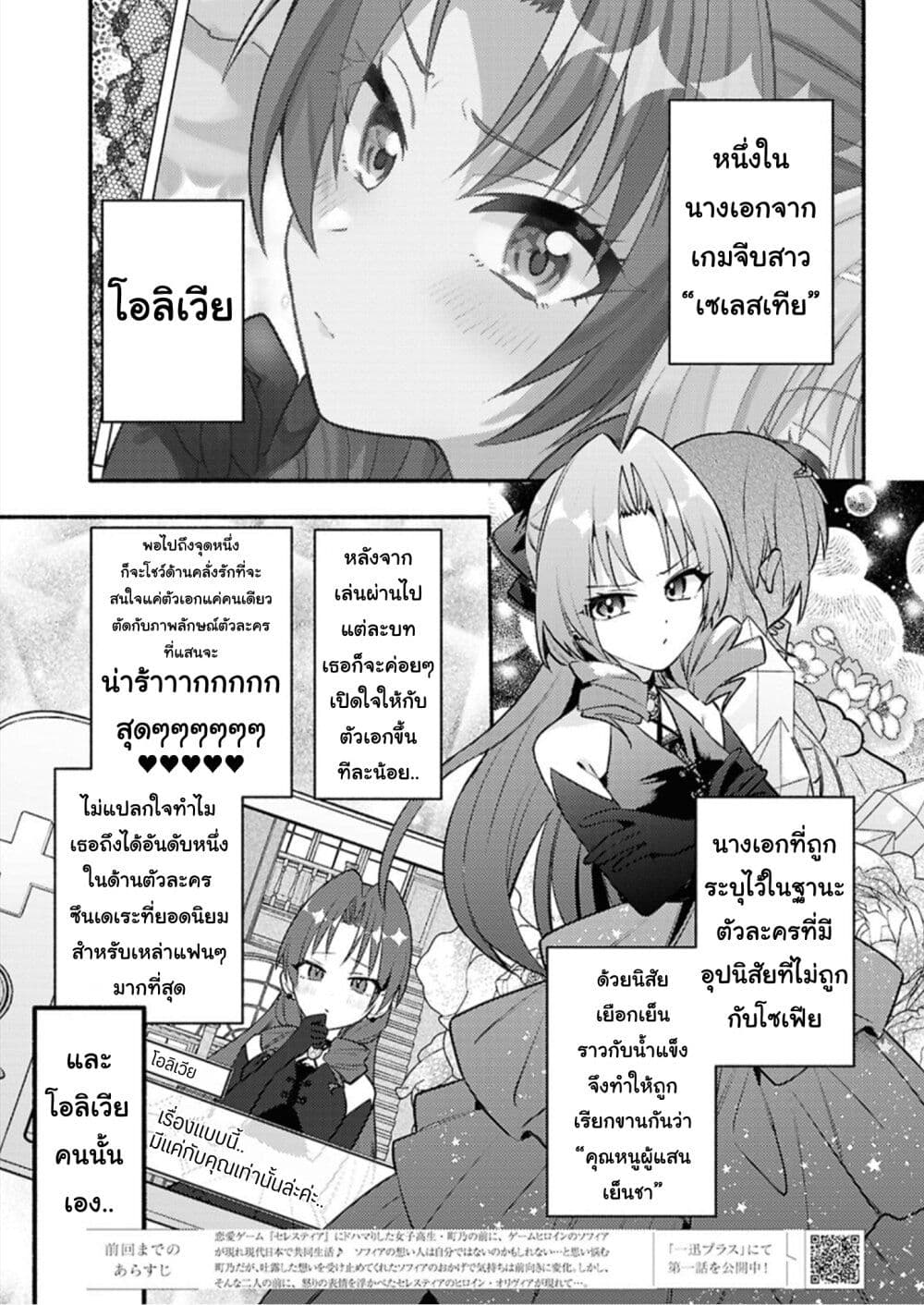Genjitsu Sekai Demo Shiawase ni Shite Kudasai ne? page 3
