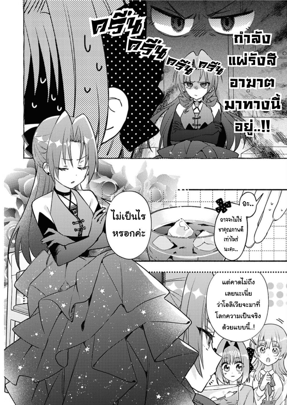 Genjitsu Sekai Demo Shiawase ni Shite Kudasai ne? page 4