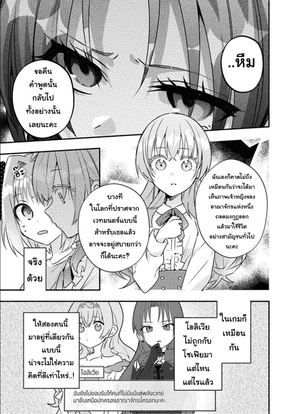 Genjitsu Sekai Demo Shiawase ni Shite Kudasai ne? page 5